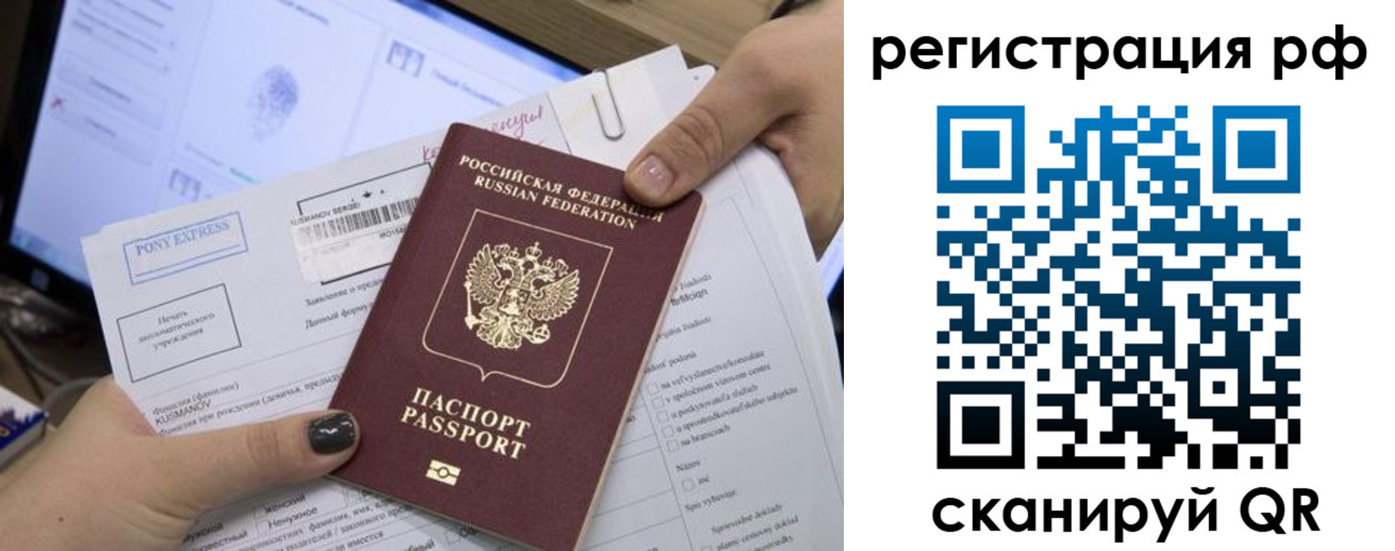 прописка гарантия в Бердске