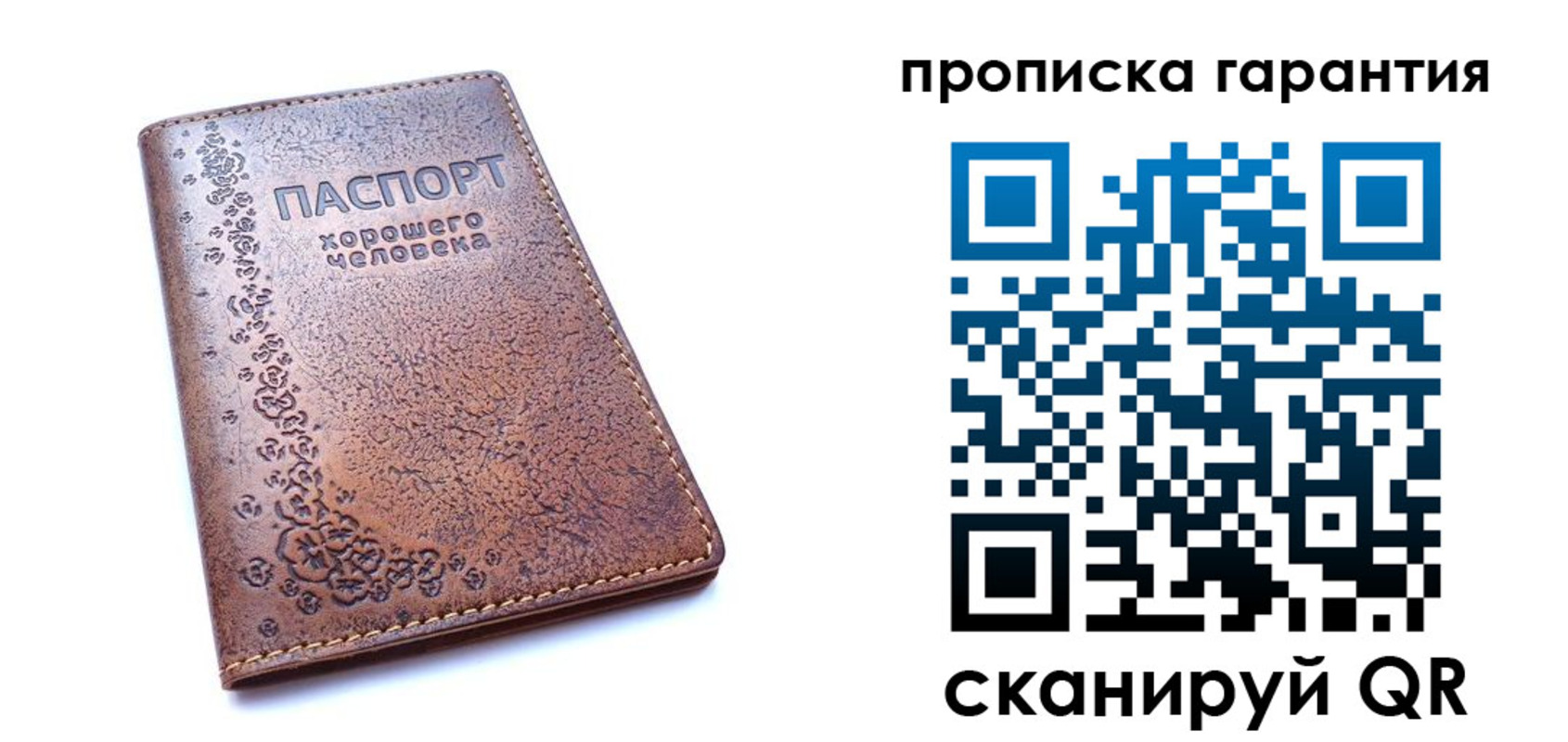 прописка регистрация в Бердске