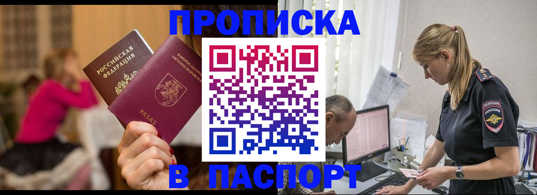 прописка иностранных граждан в Бердске