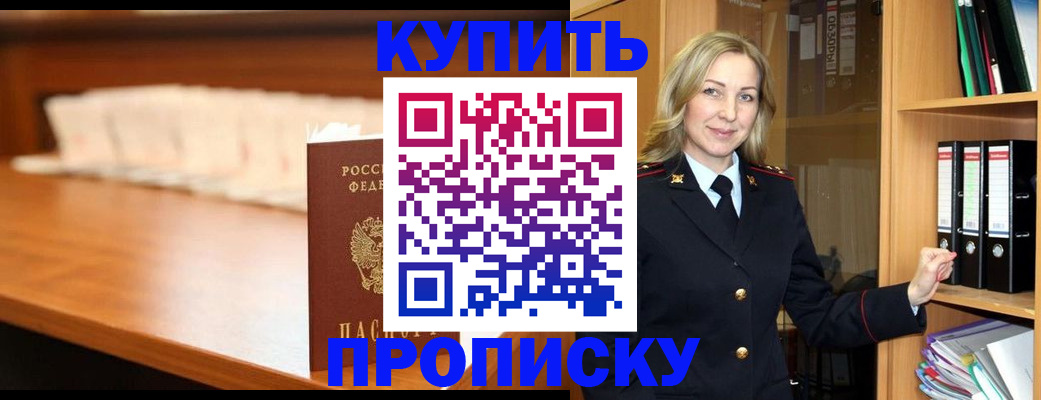 временная регистрация в квартире в Бердске