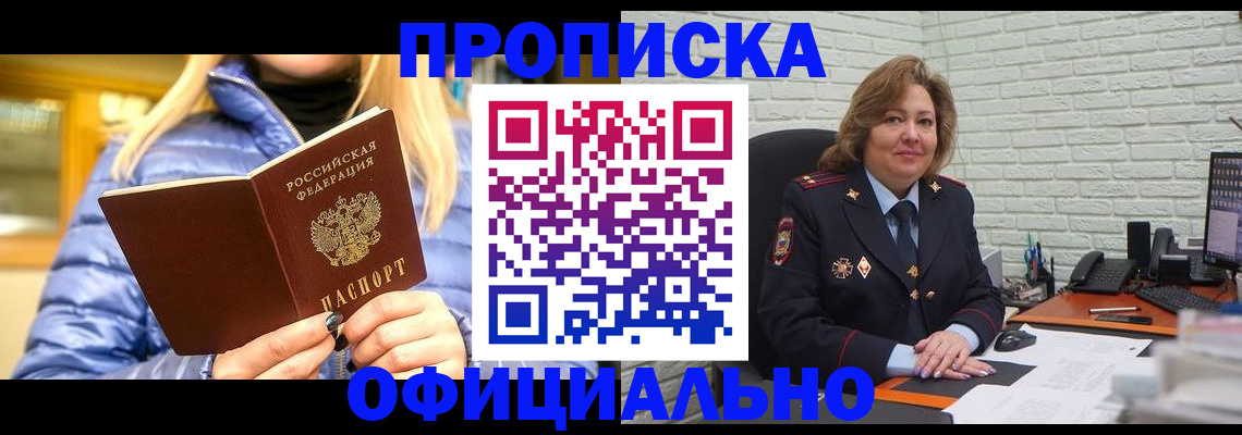 временная регистрация в Бердске